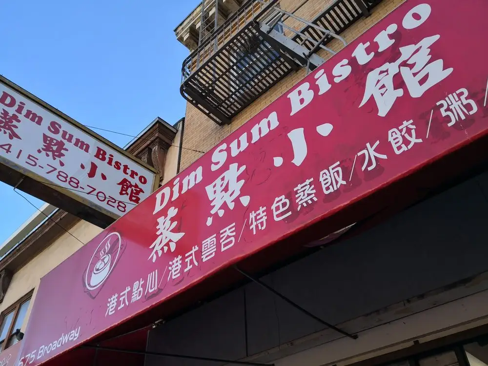 Dim Sum Bistro 蒸點小館03